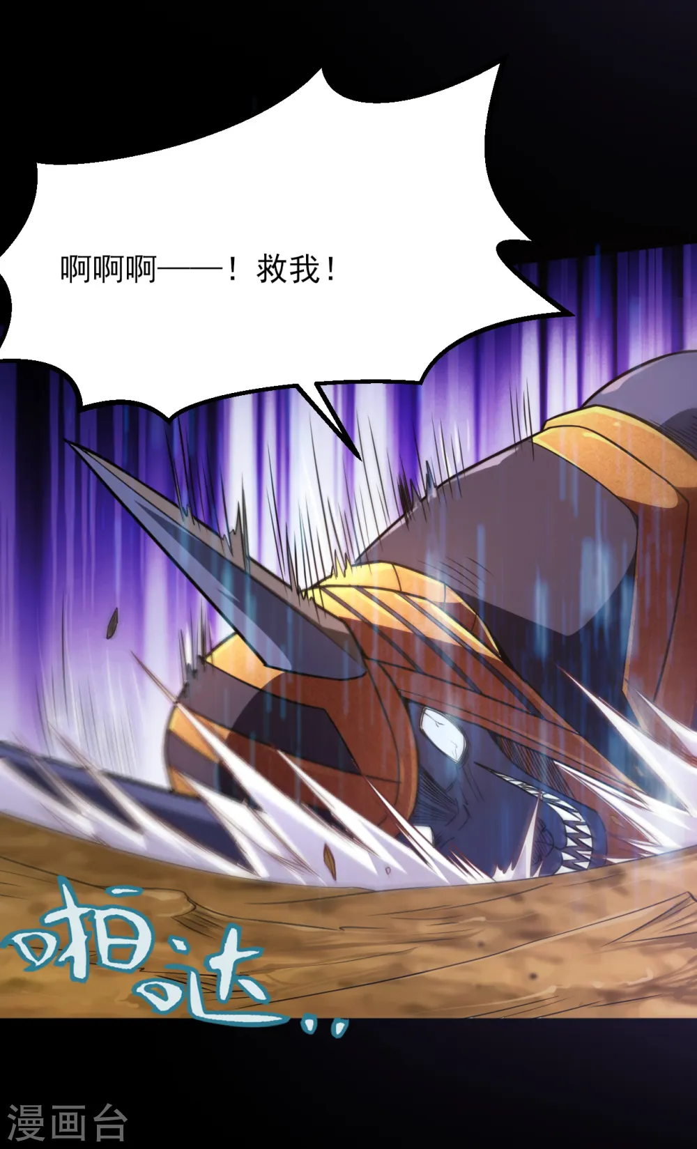 第583话 蝎子？ 第7页
