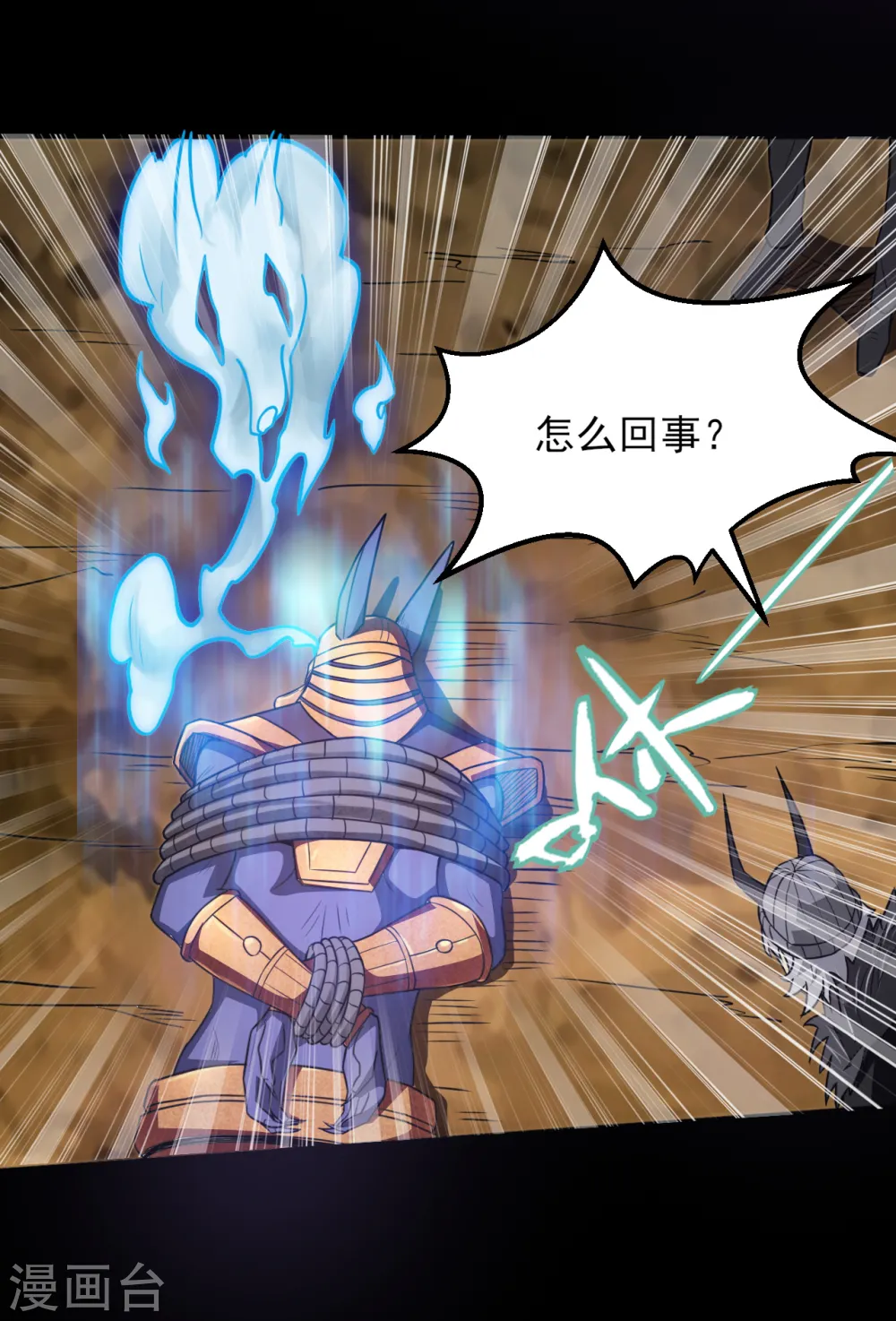 第583话 蝎子？ 第8页