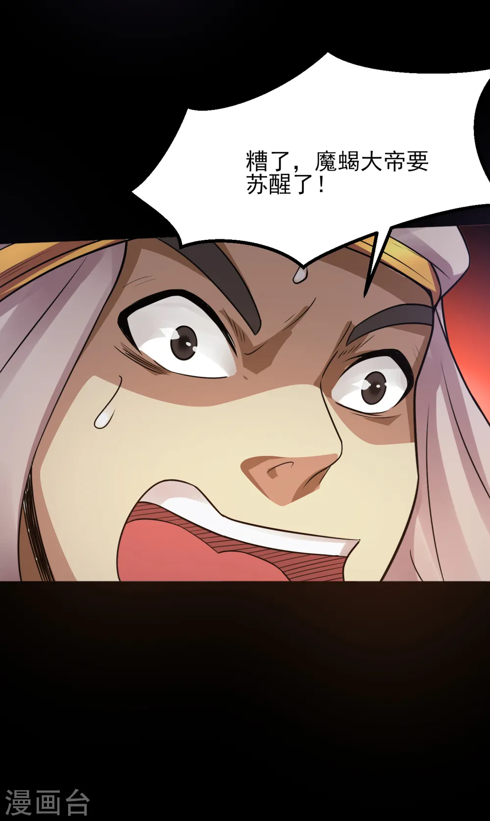 第583话 蝎子？ 第9页