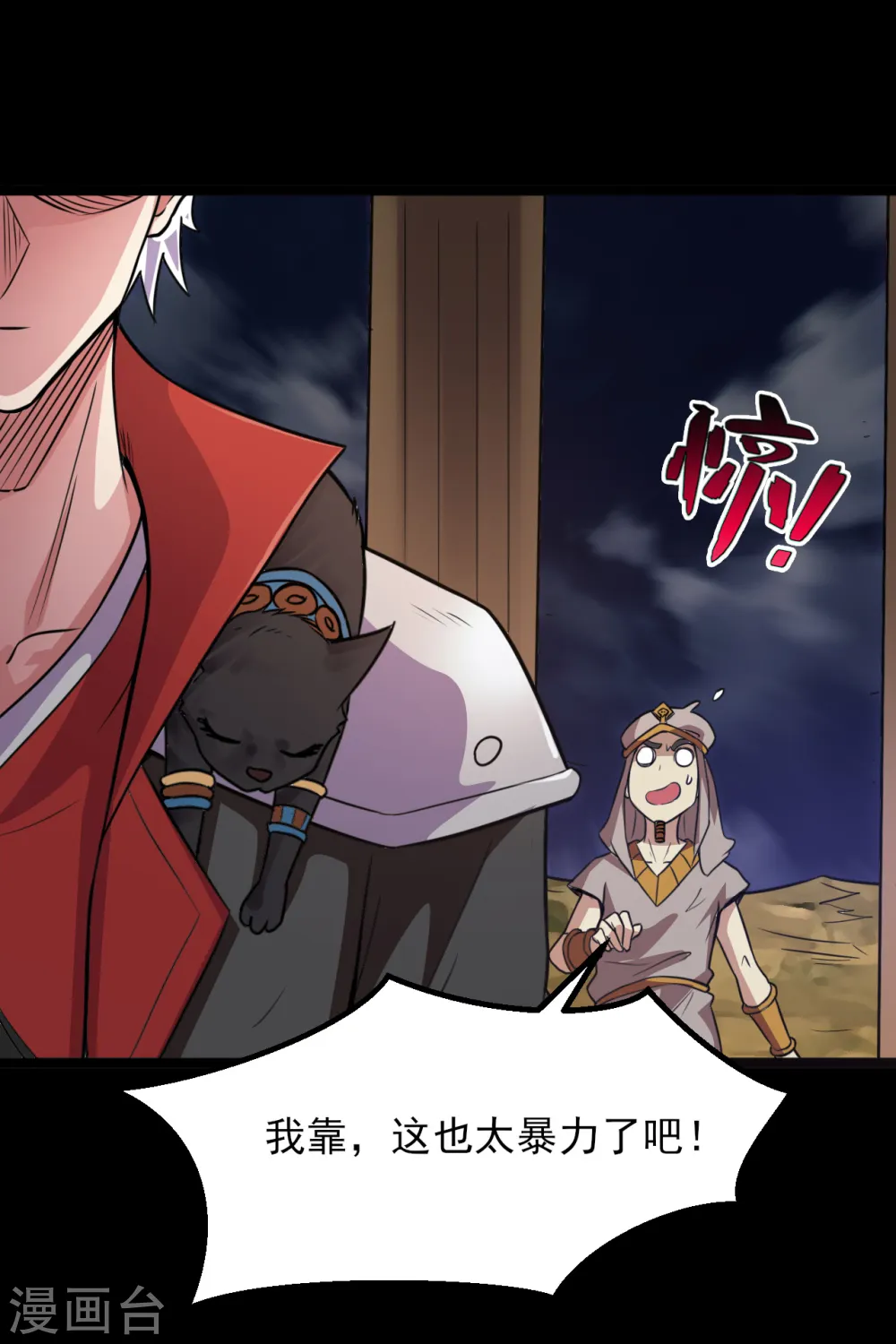 第583话 蝎子？ 第15页