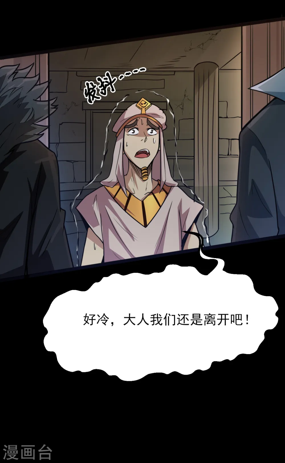 第583话 蝎子？ 第18页