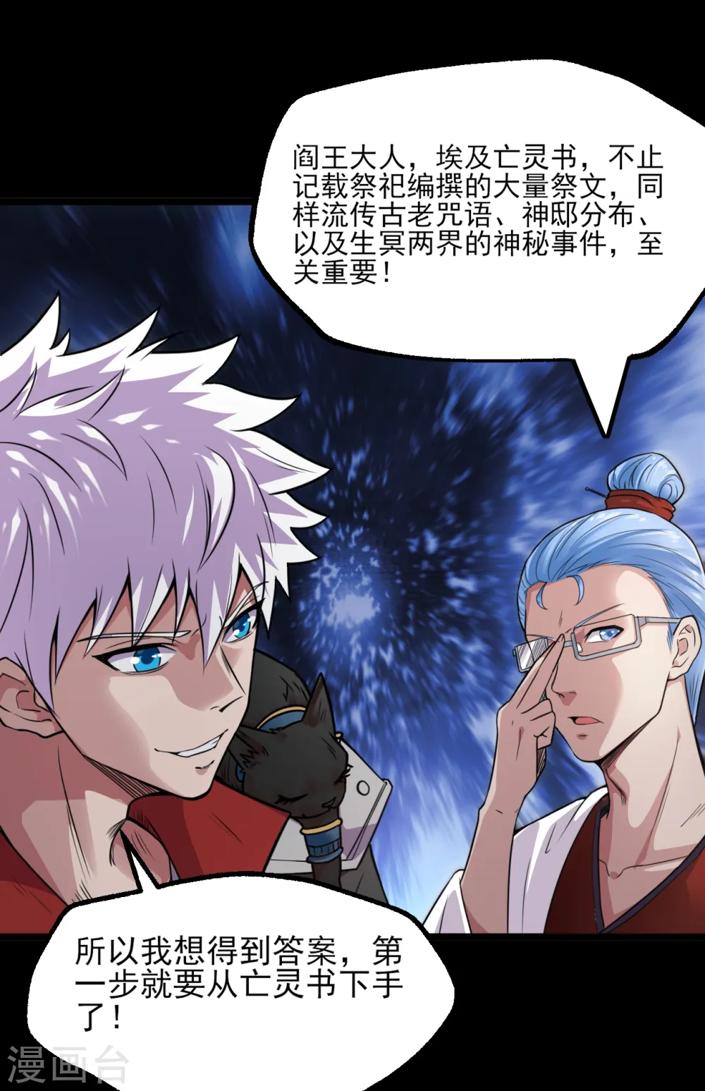 第578话 狗头神是他！ 第2页