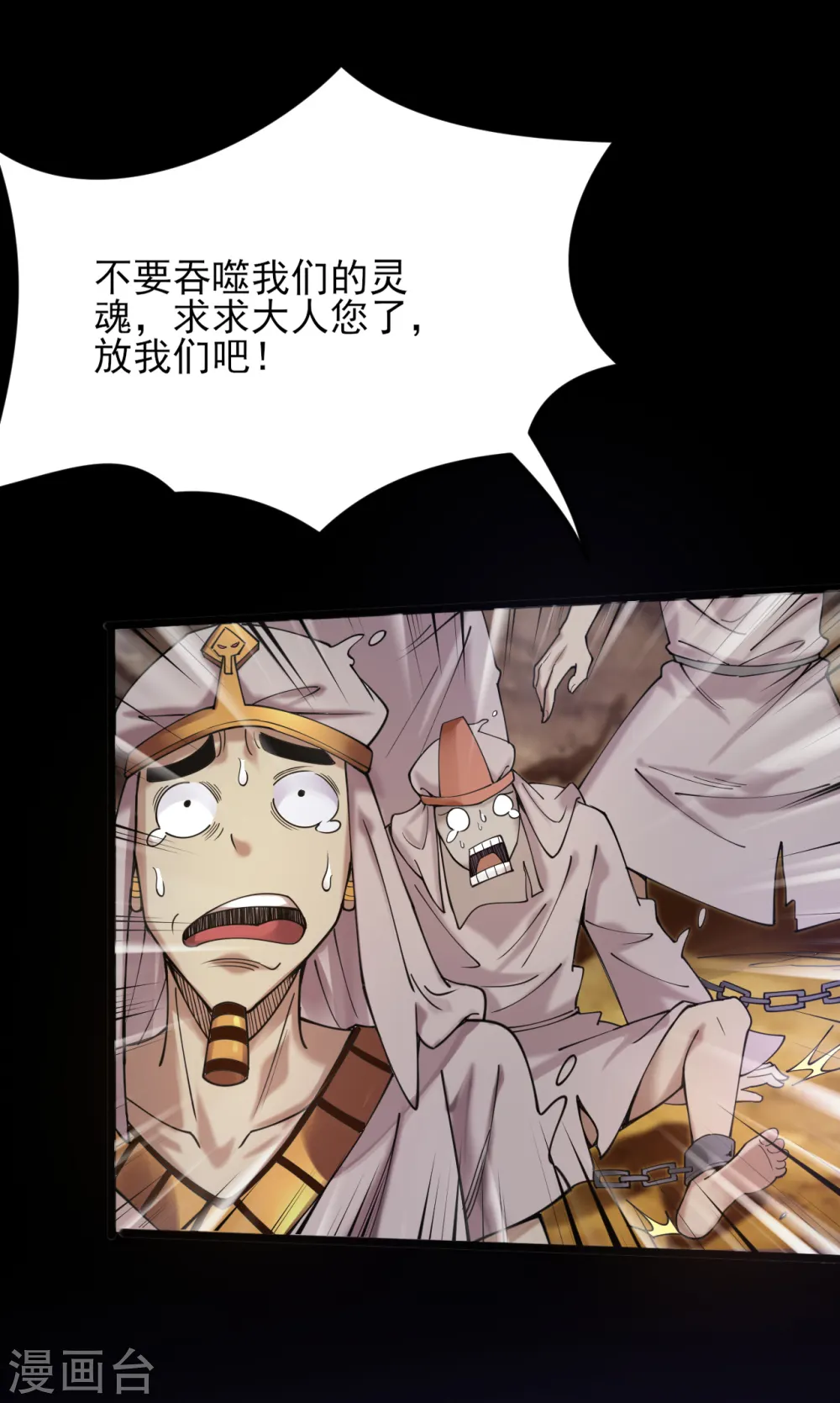 第578话 狗头神是他！ 第9页
