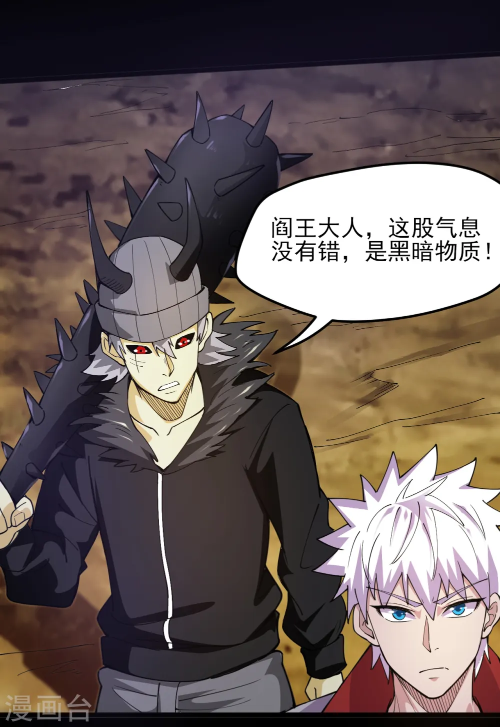 第578话 狗头神是他！ 第10页