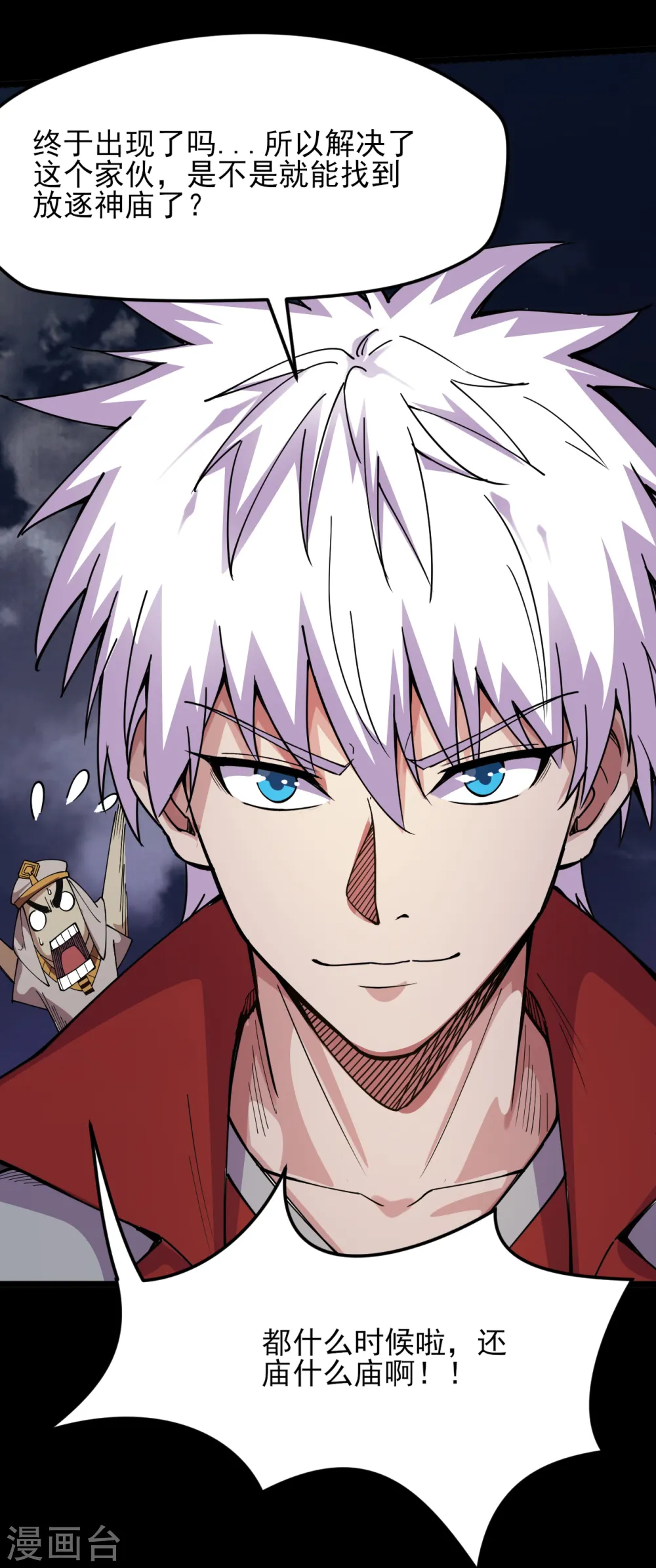 第578话 狗头神是他！ 第11页