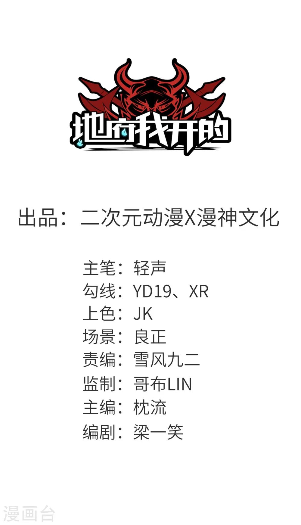 第577话 狗头神现身？ 第1页