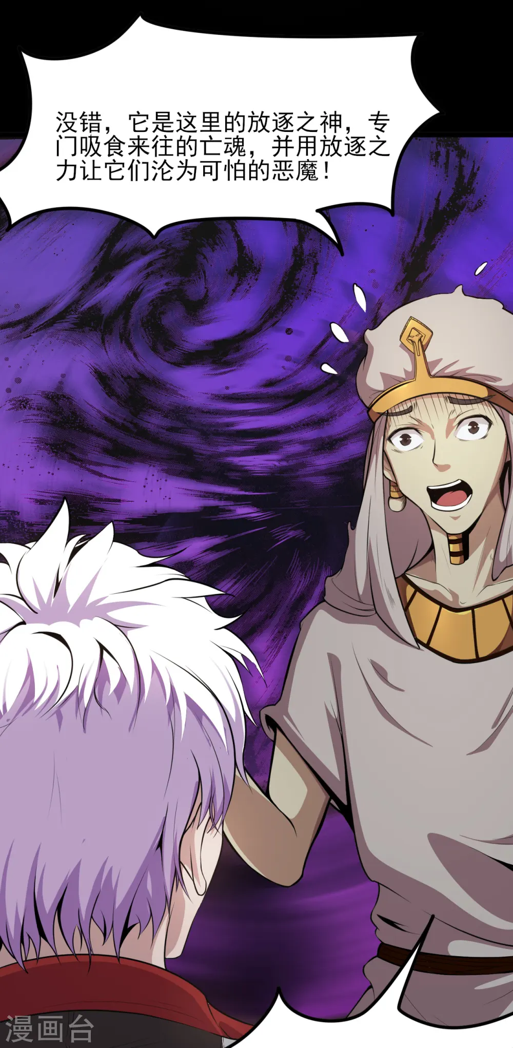 第577话 狗头神现身？ 第3页