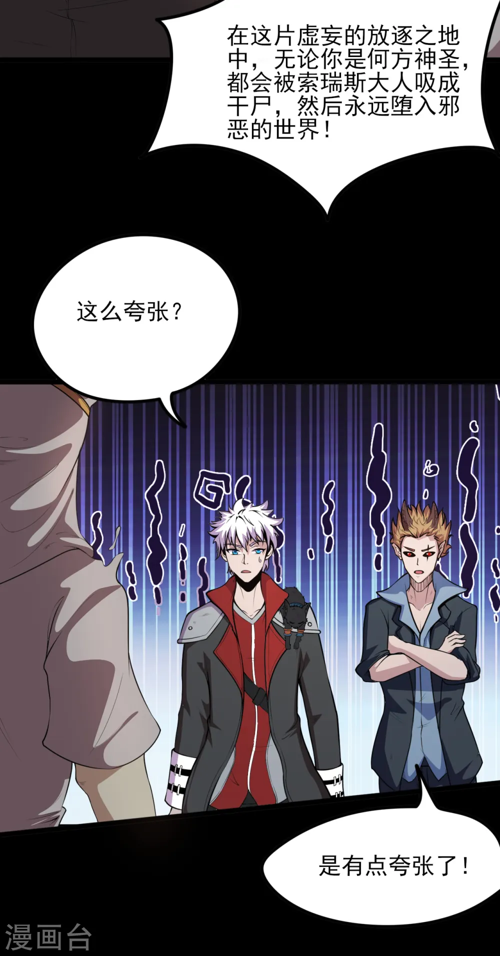 第577话 狗头神现身？ 第4页