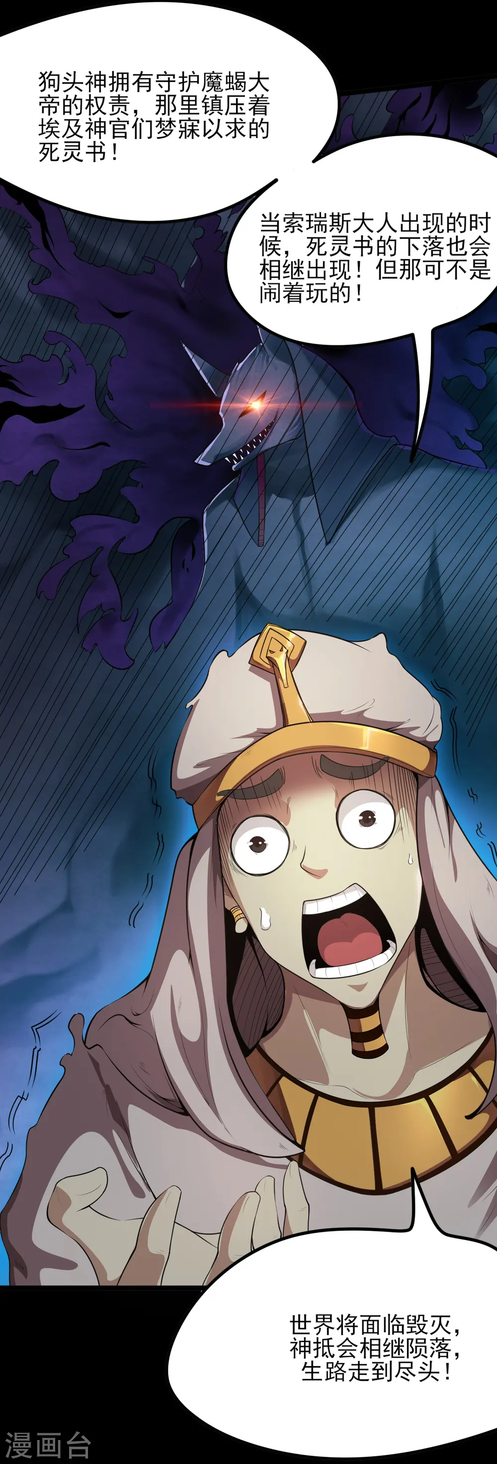 第577话 狗头神现身？ 第5页