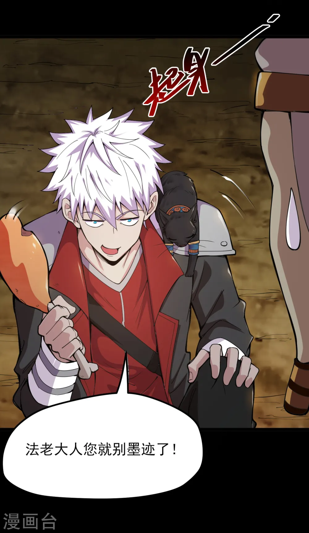 第577话 狗头神现身？ 第8页