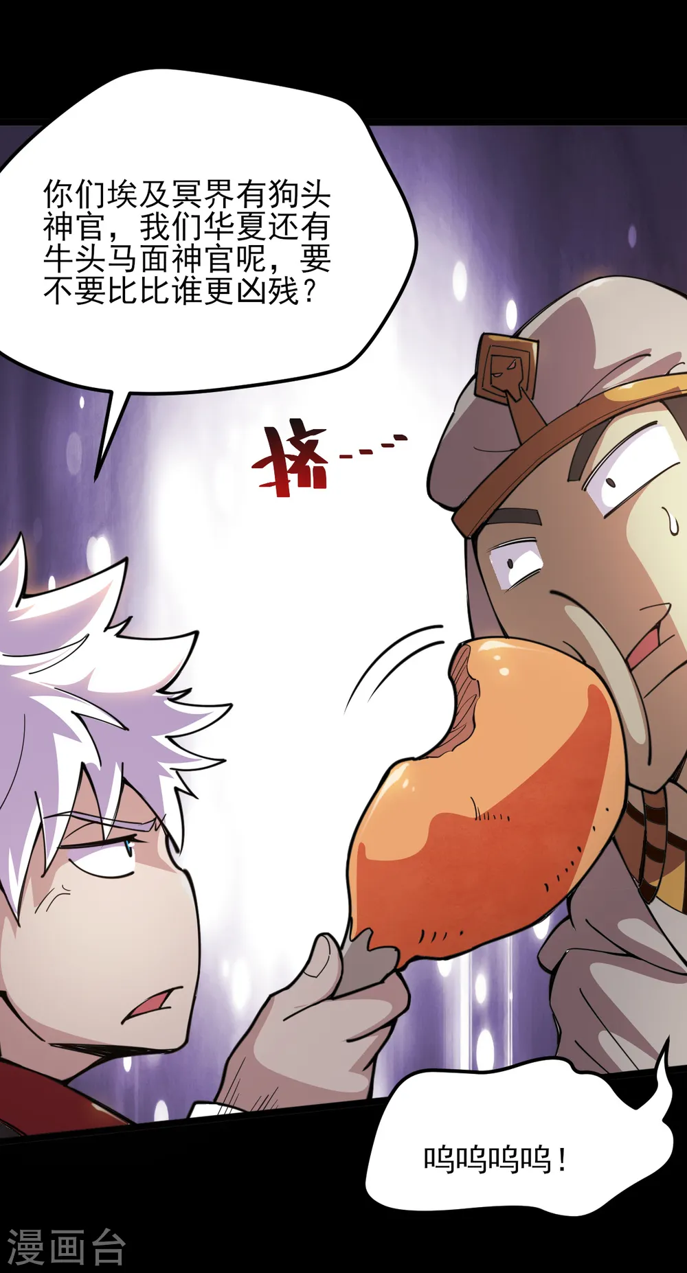 第577话 狗头神现身？ 第9页