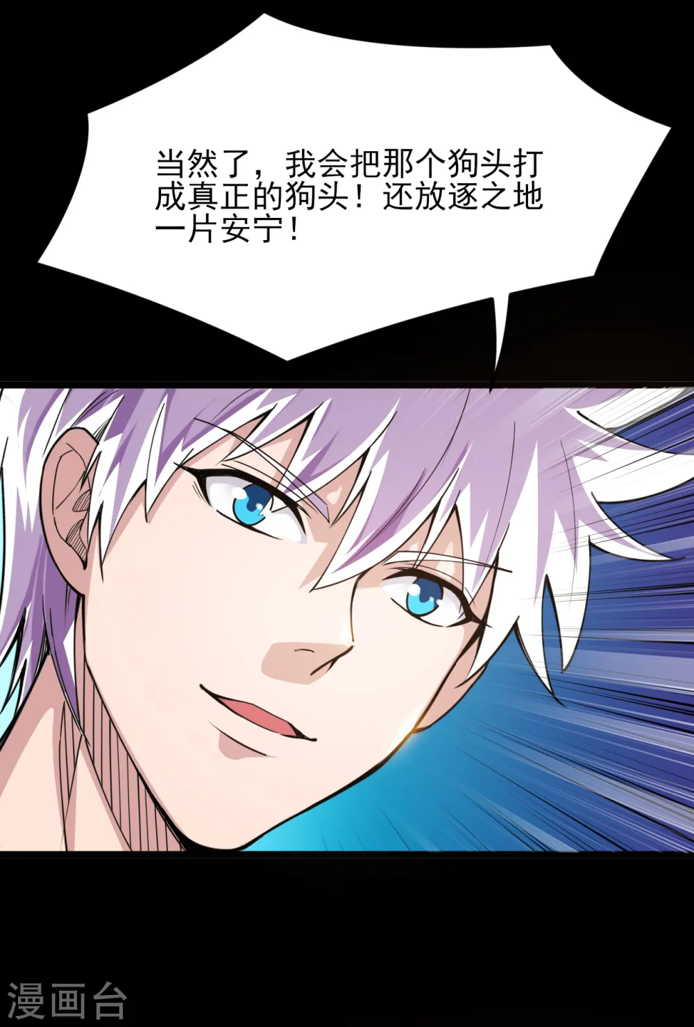第577话 狗头神现身？ 第11页