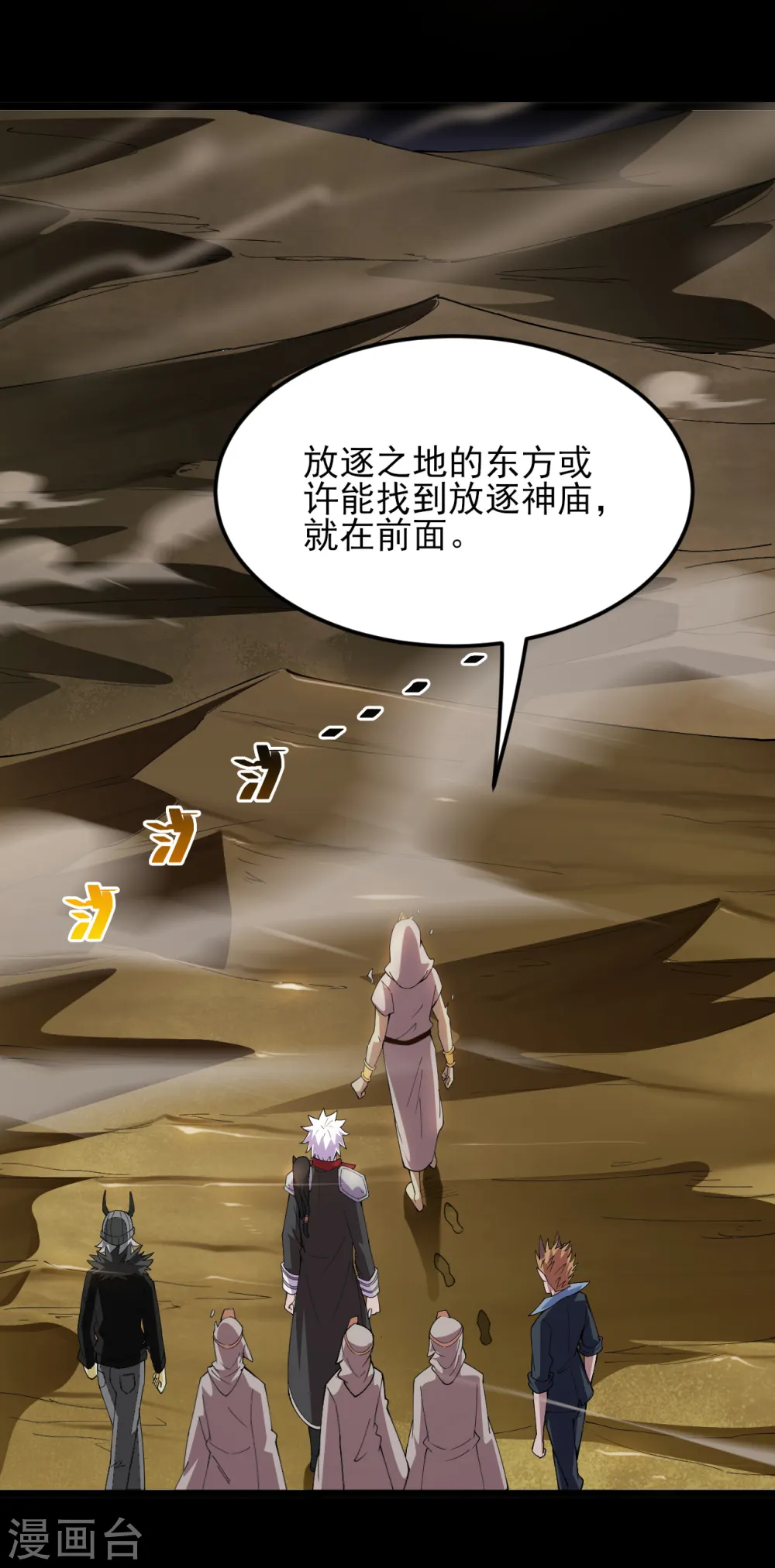 第577话 狗头神现身？ 第13页