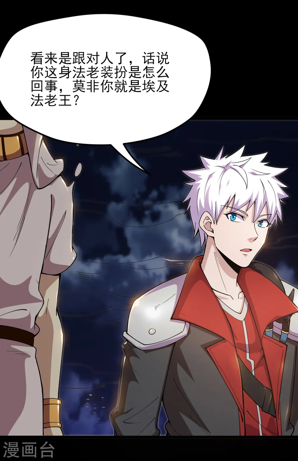 第577话 狗头神现身？ 第14页
