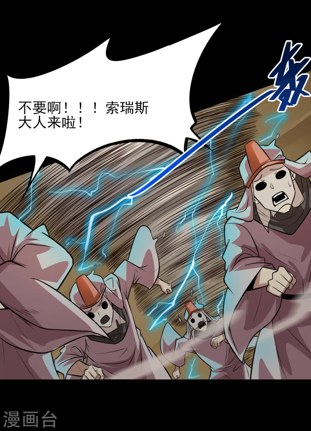 第577话 狗头神现身？ 第17页