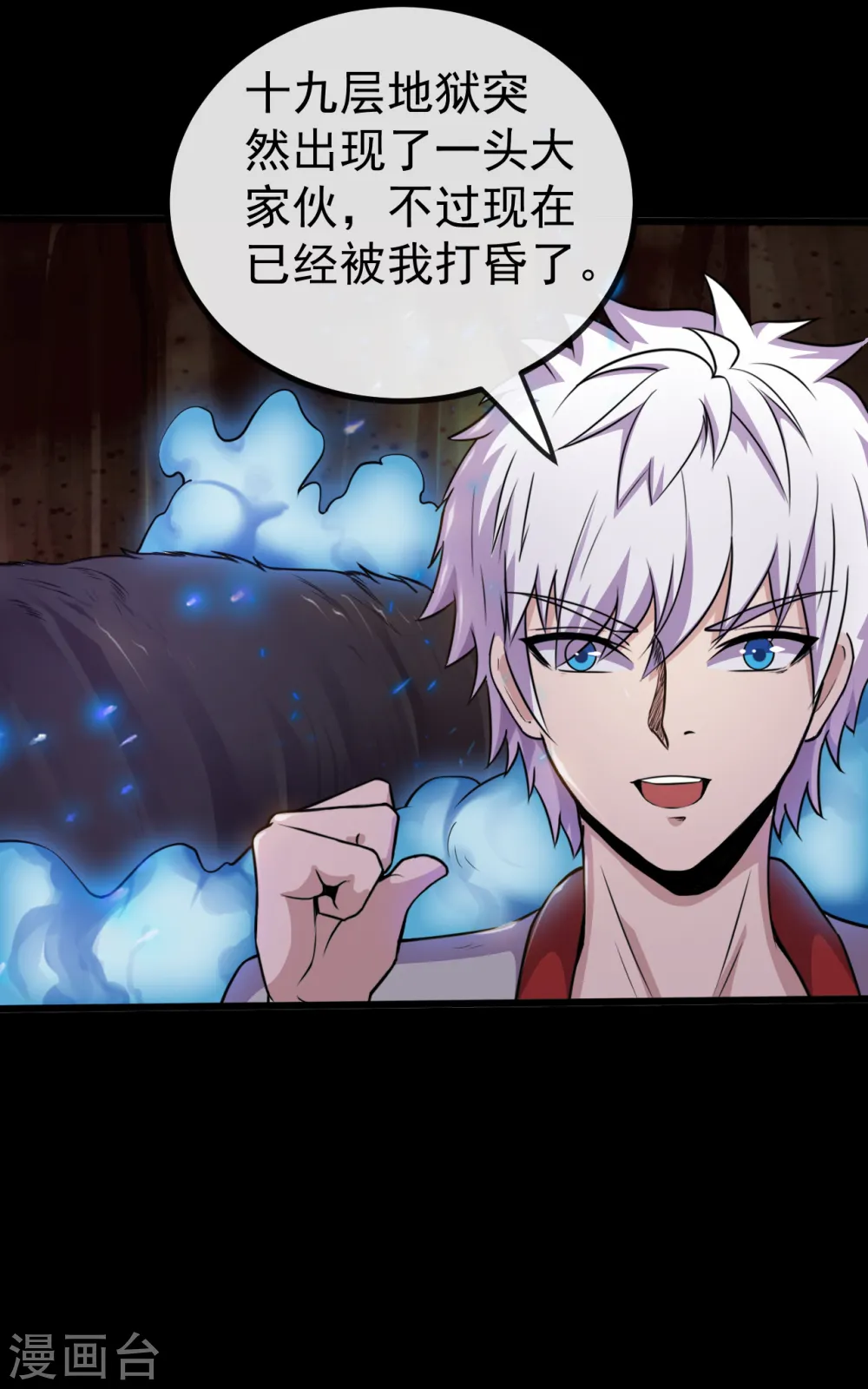 第574话 冥界入口终于出现！ 第2页