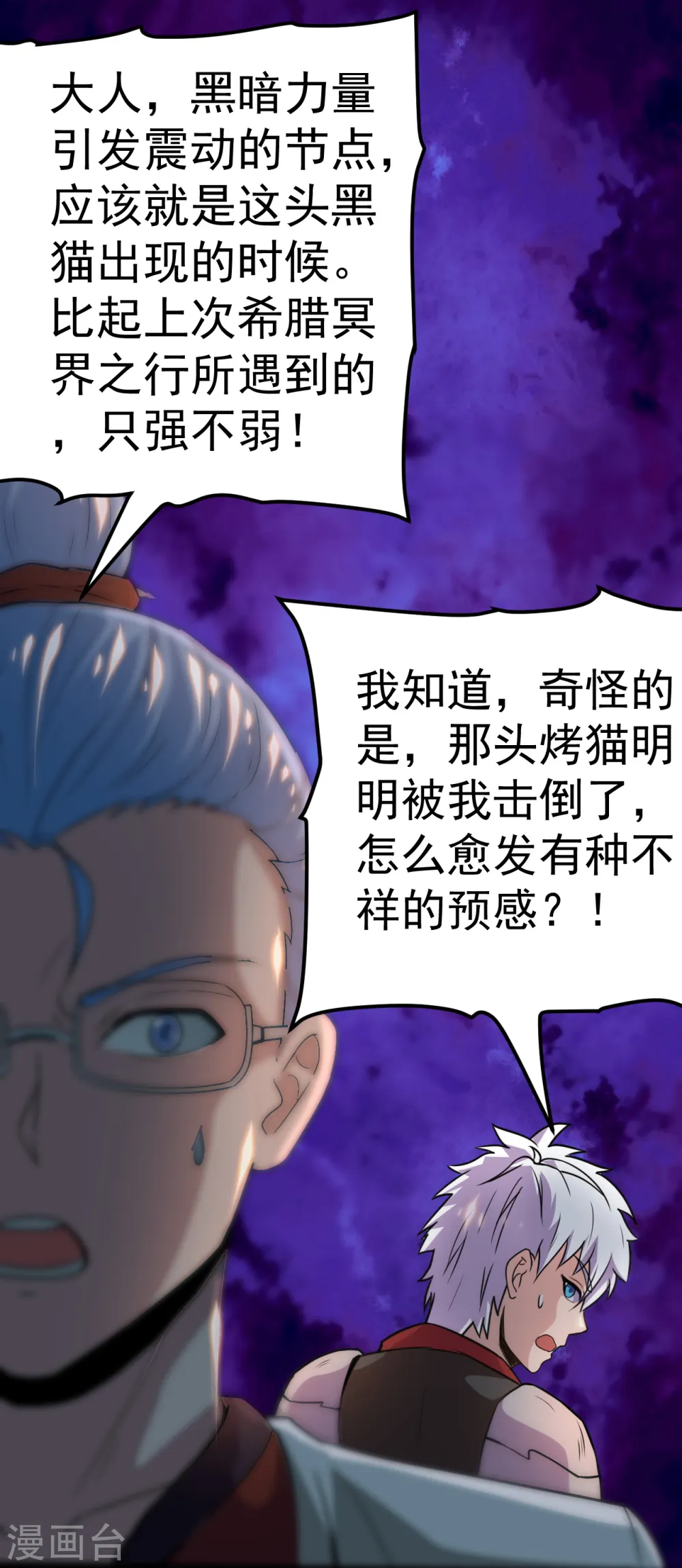 第574话 冥界入口终于出现！ 第6页