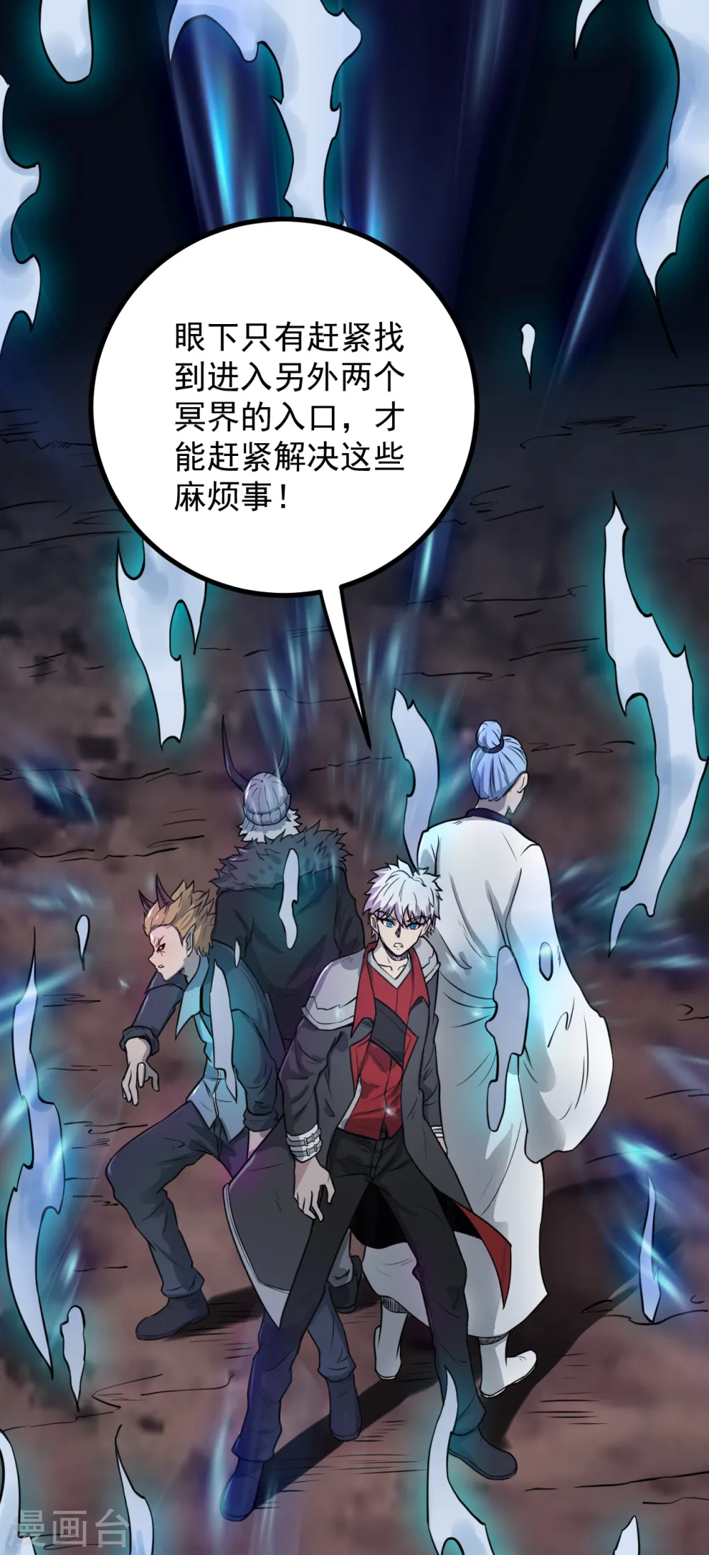第574话 冥界入口终于出现！ 第11页