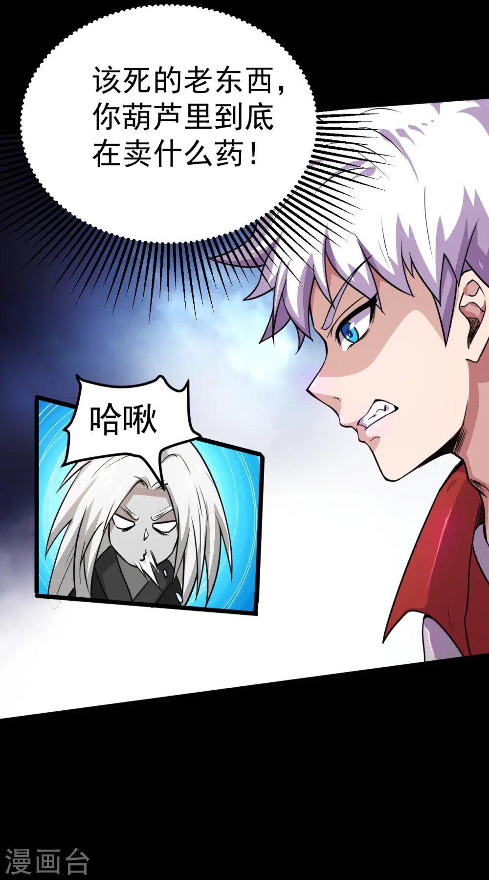 第574话 冥界入口终于出现！ 第13页