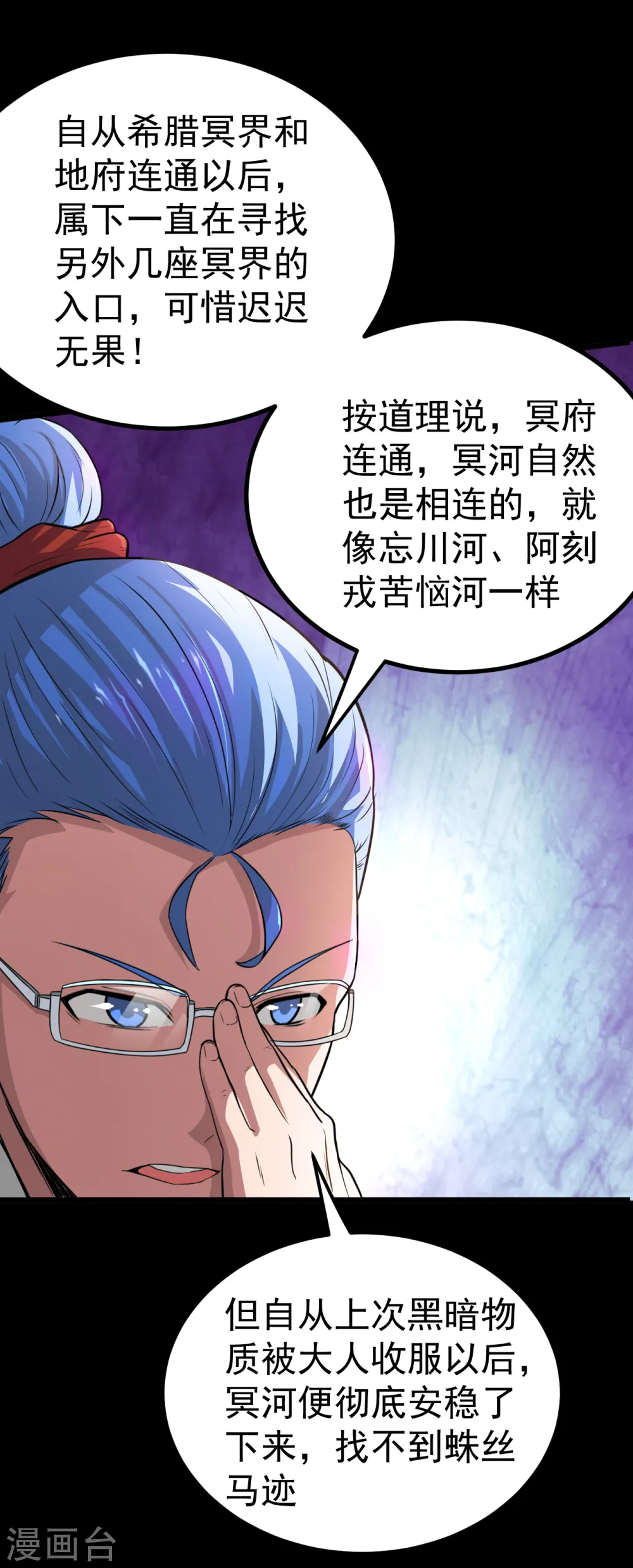 第574话 冥界入口终于出现！ 第14页