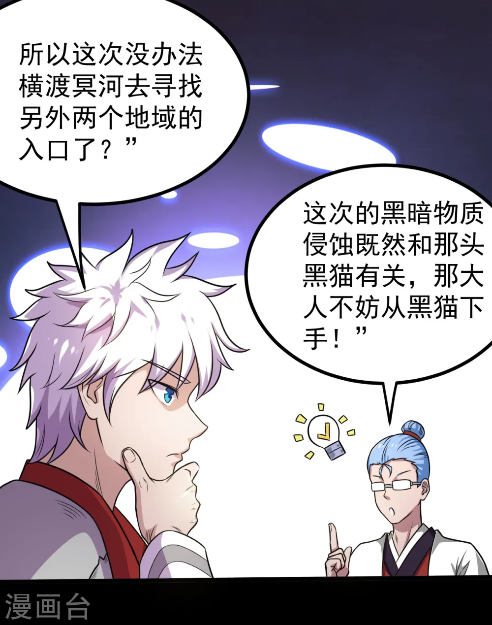 第574话 冥界入口终于出现！ 第15页