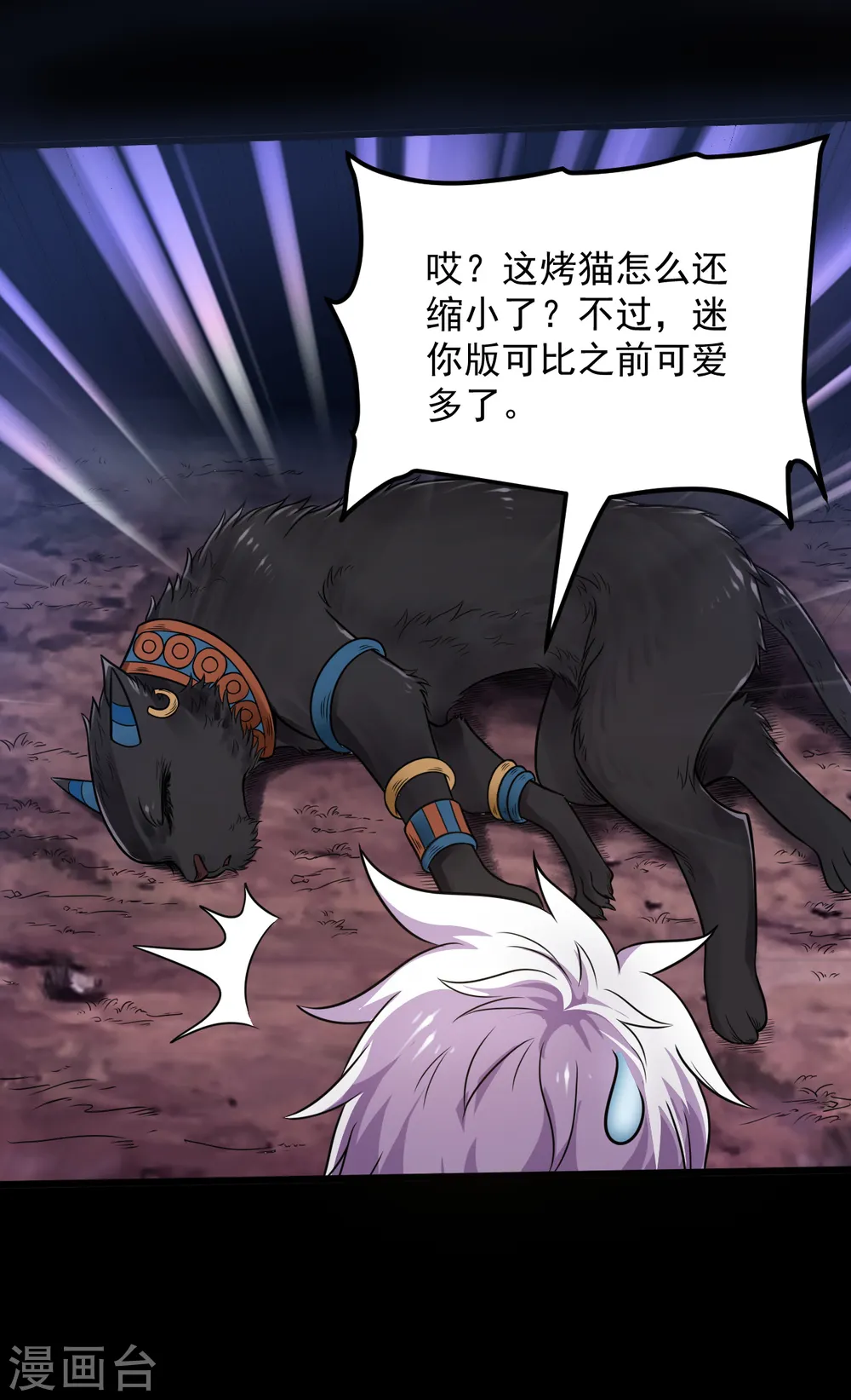 第574话 冥界入口终于出现！ 第17页