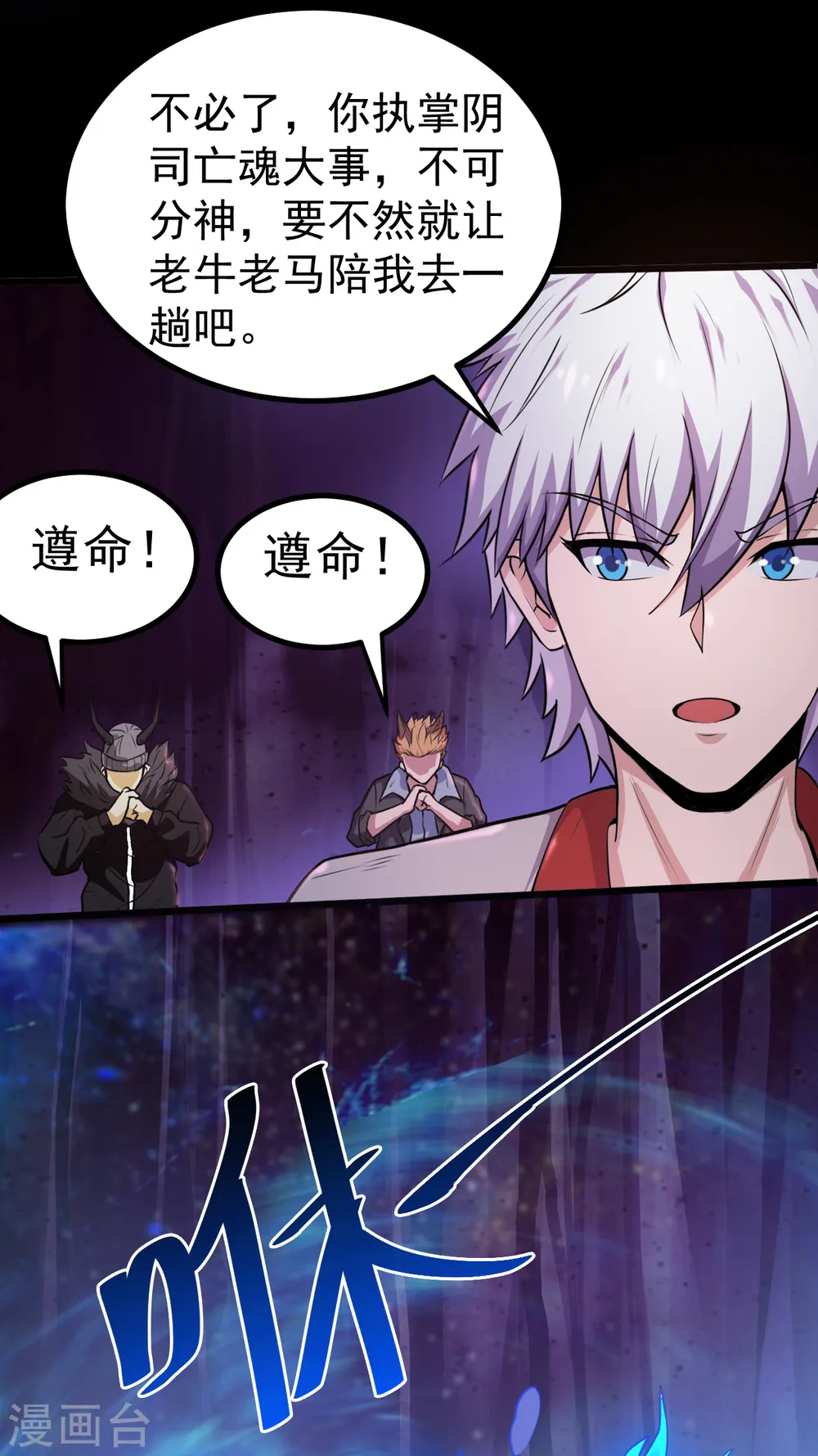 第574话 冥界入口终于出现！ 第19页