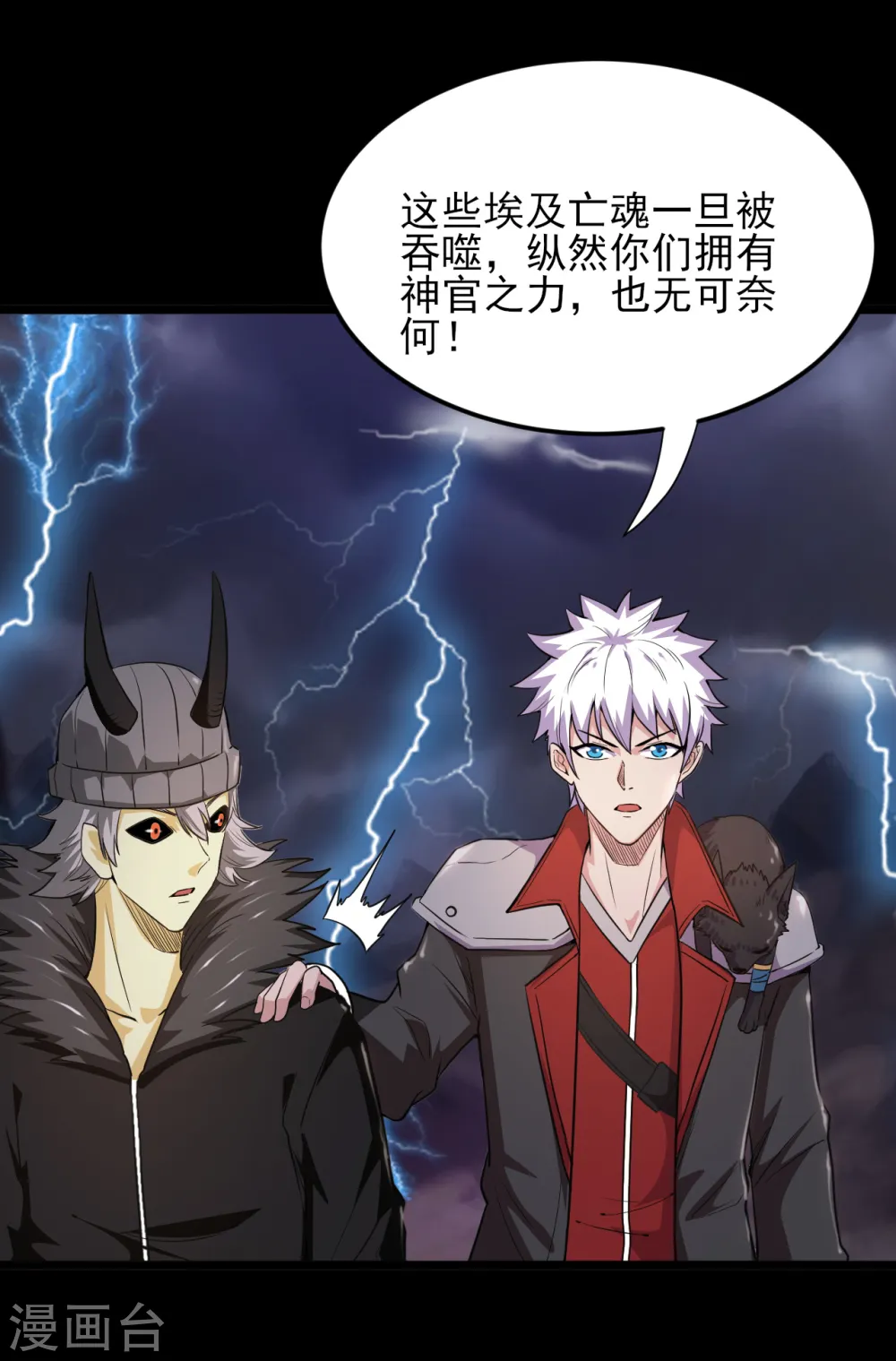 第576话 星空下的亡魂们 第4页