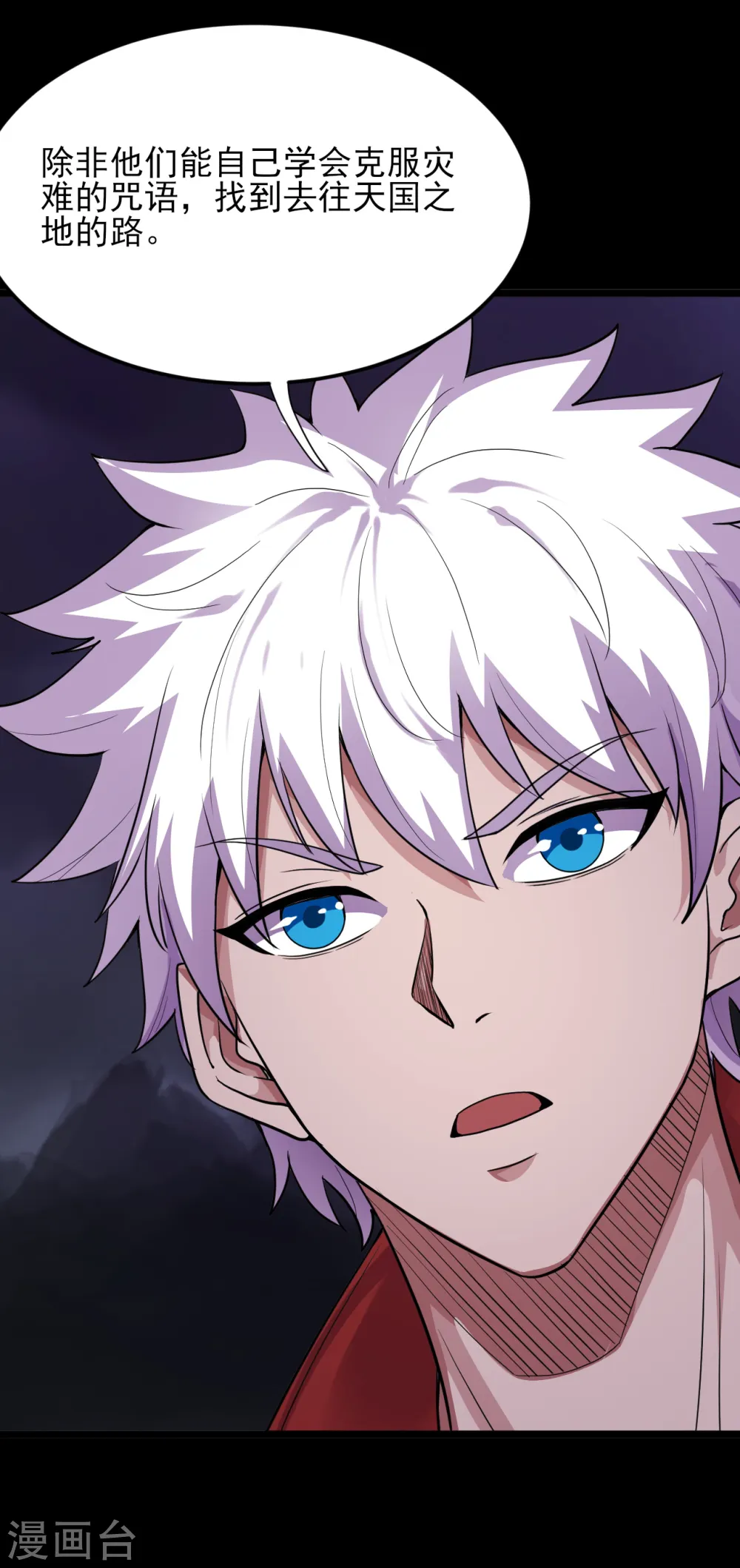第576话 星空下的亡魂们 第5页