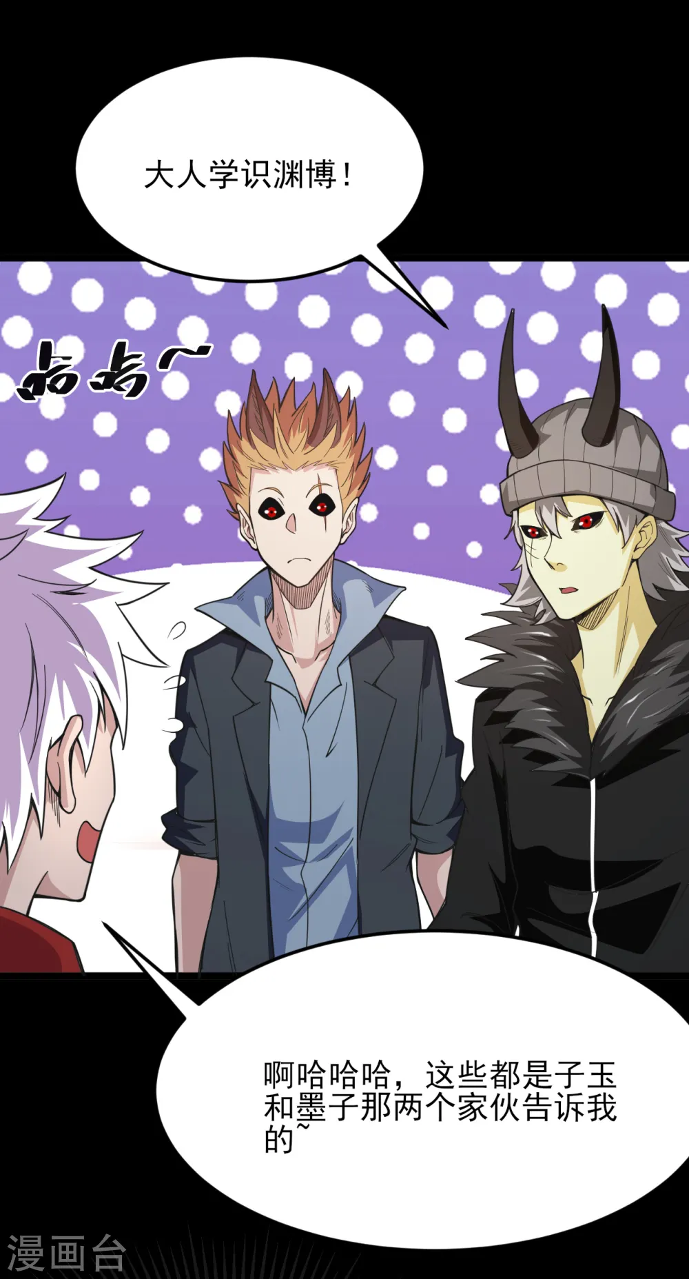 第576话 星空下的亡魂们 第6页