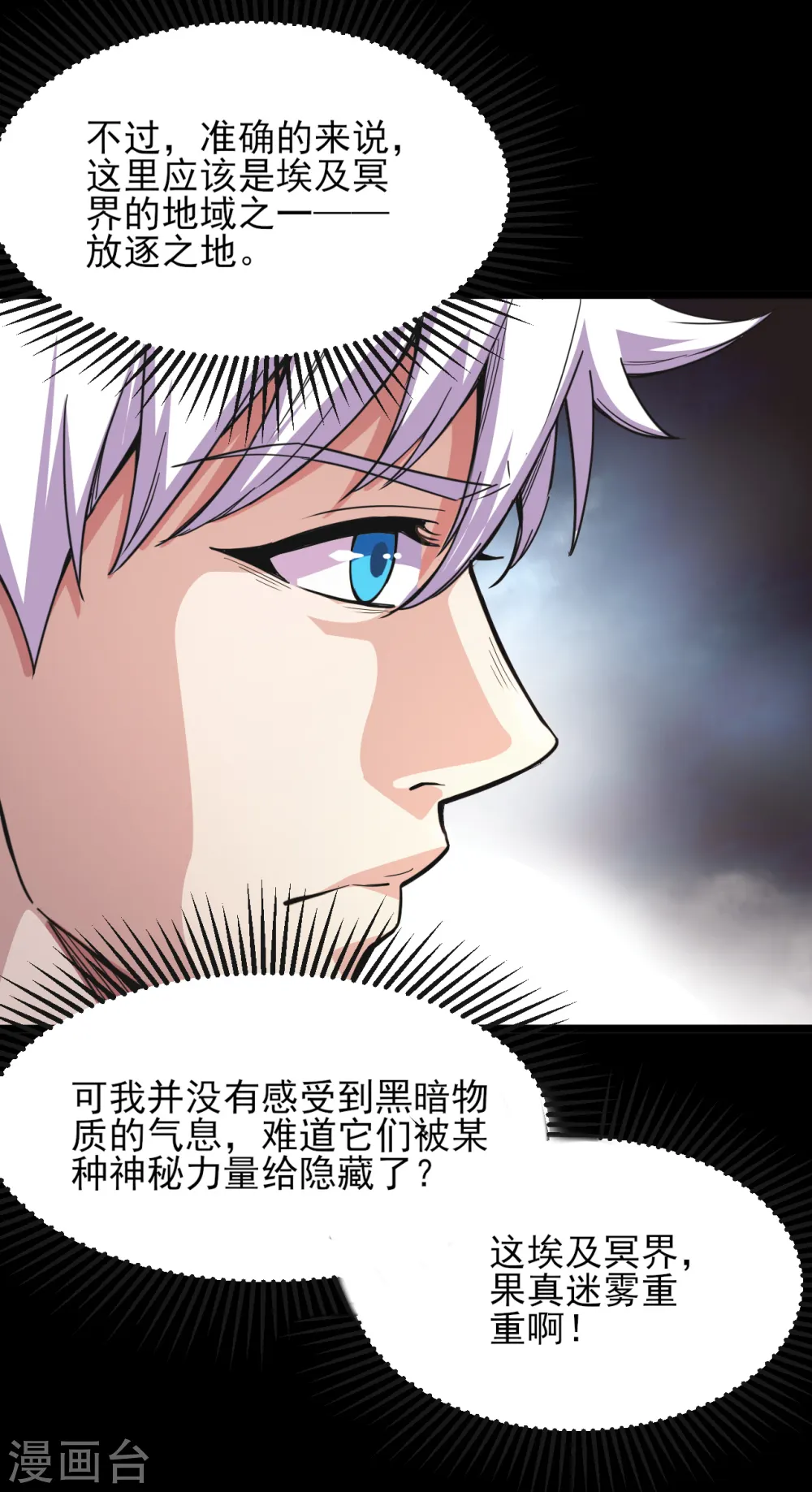 第576话 星空下的亡魂们 第7页