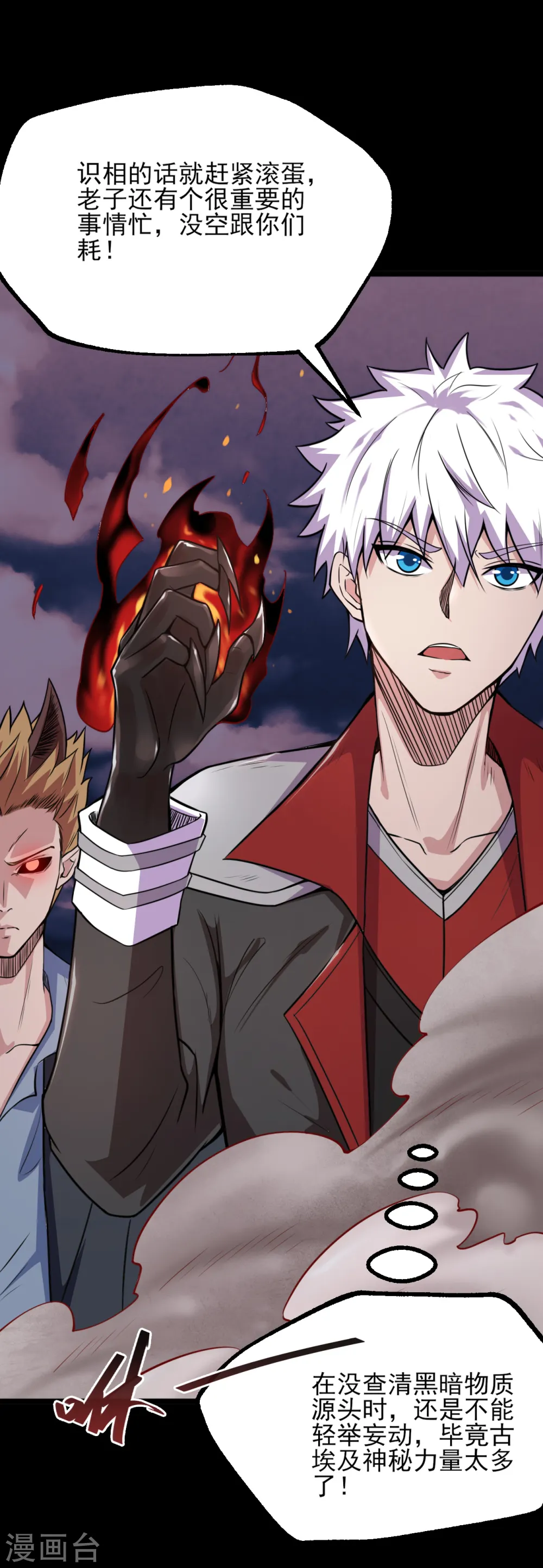 第576话 星空下的亡魂们 第14页