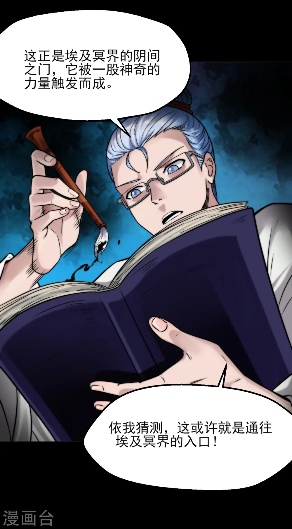 第575话 埃及冥界！ 第6页