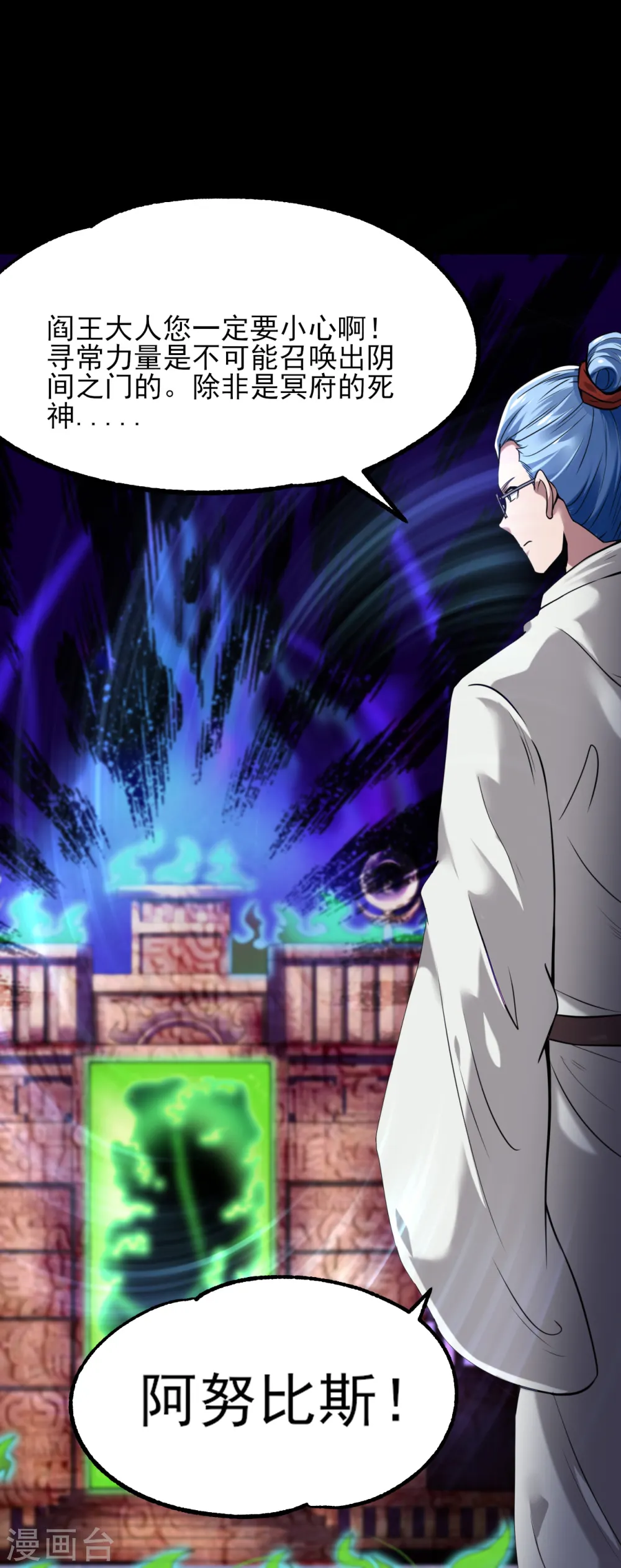 第575话 埃及冥界！ 第10页