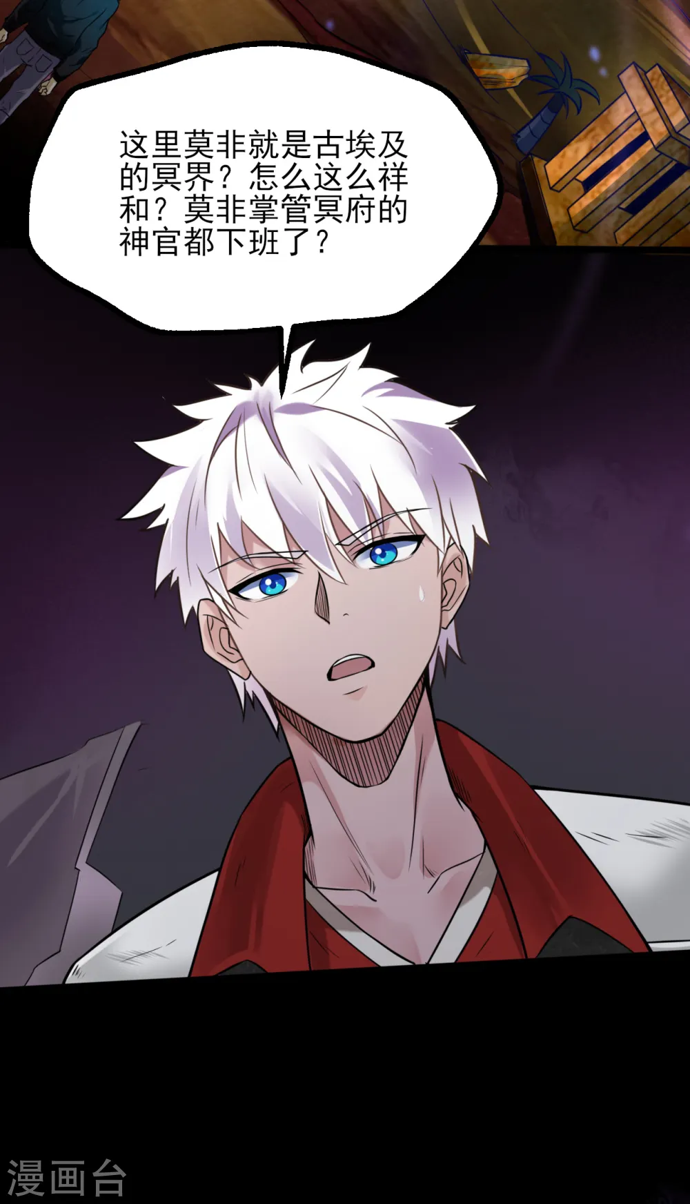 第575话 埃及冥界！ 第13页
