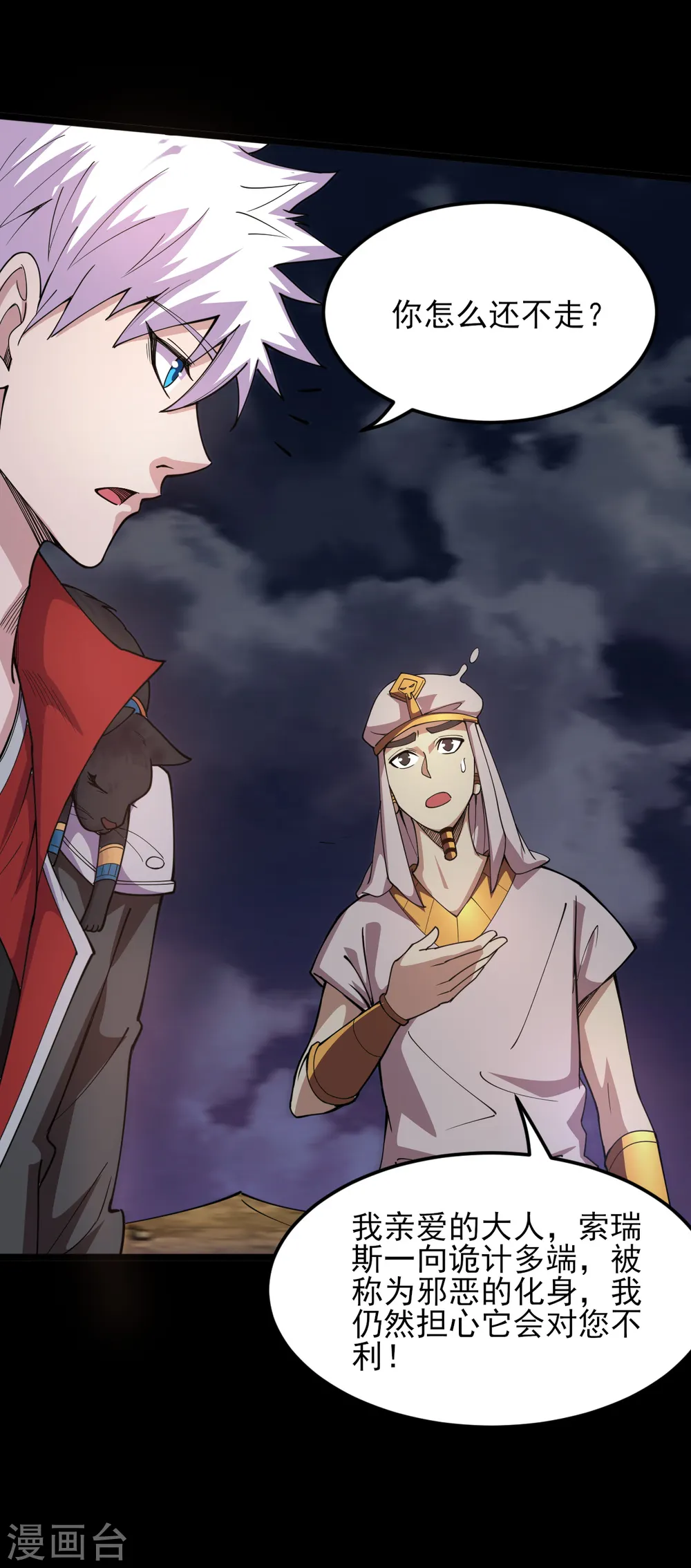 第581话 击败索瑞斯 第18页