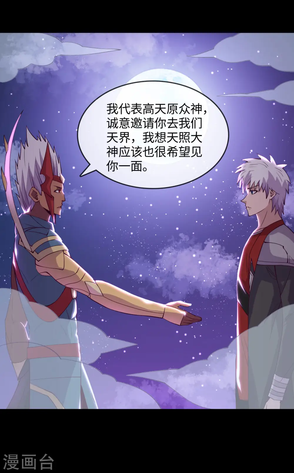 第570话 天照 第11页
