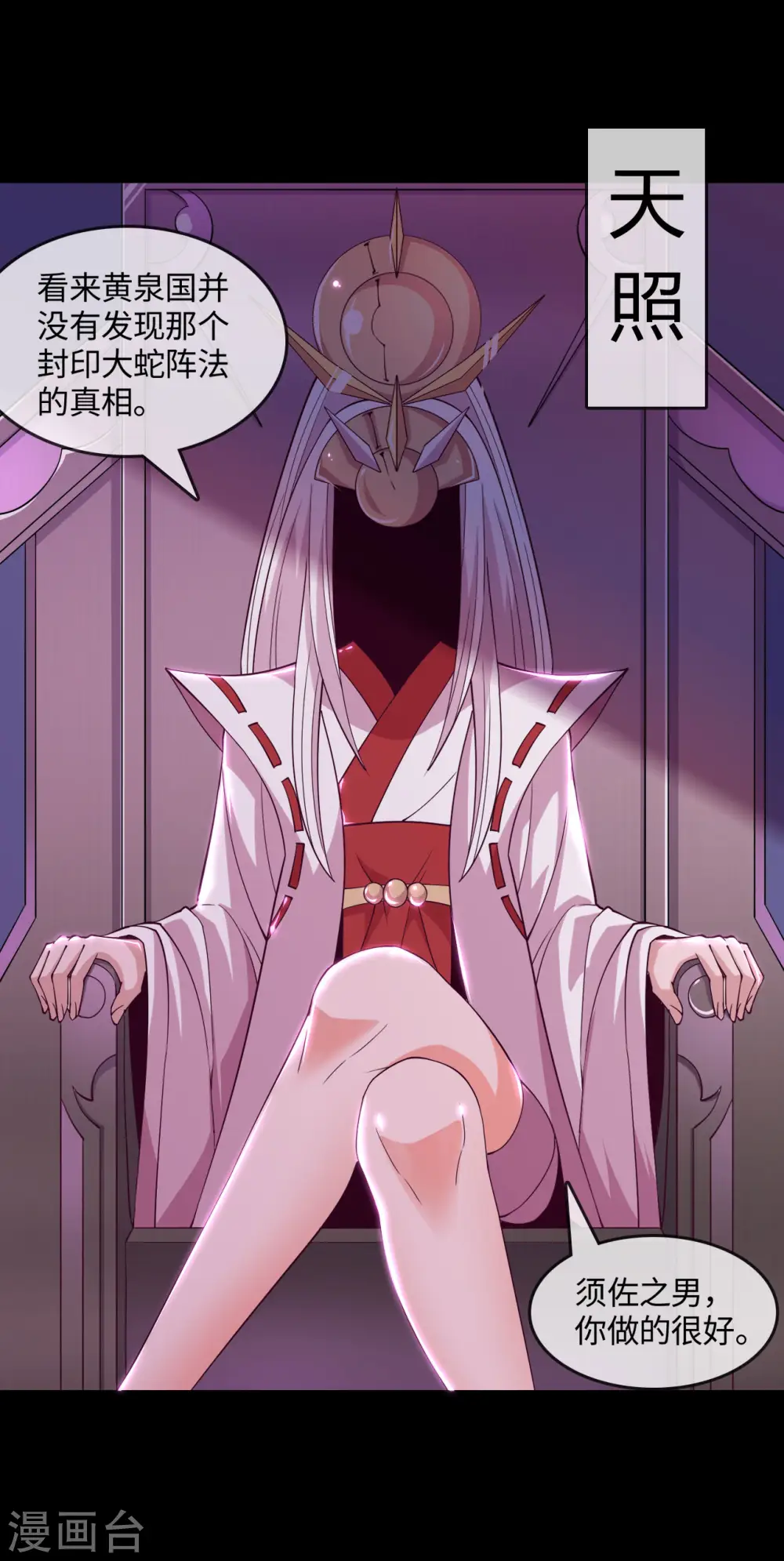 第570话 天照 第17页