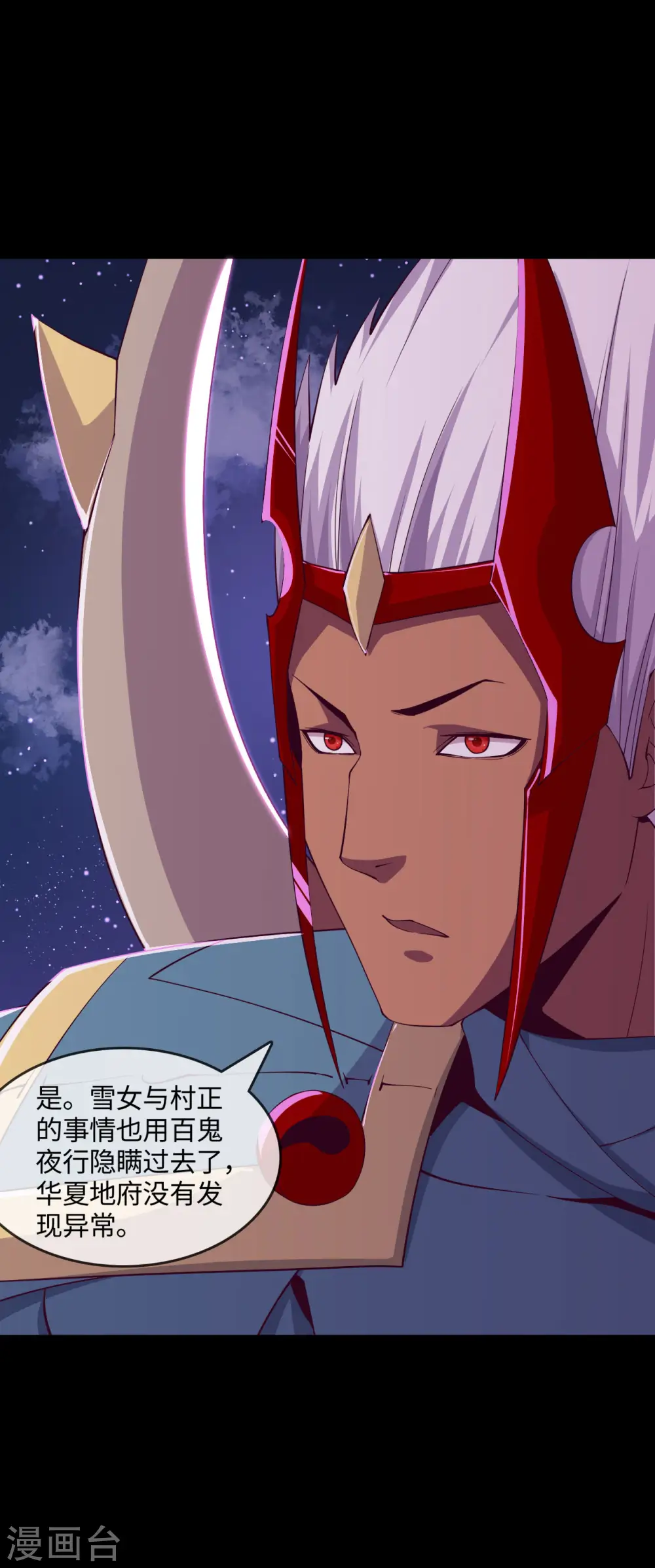 第570话 天照 第18页