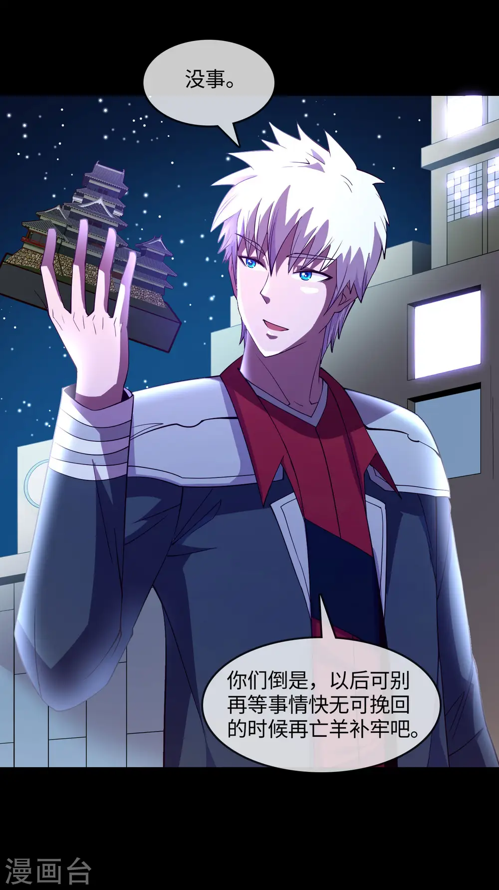 第571话 玩死了也不是我的 第12页
