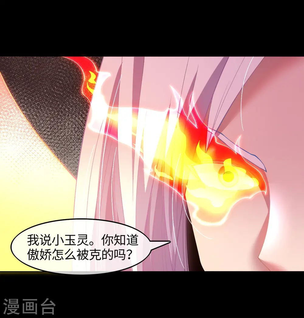 第567话 傲娇克星 第7页