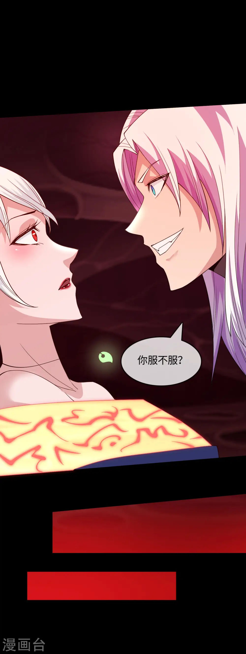 第567话 傲娇克星 第10页