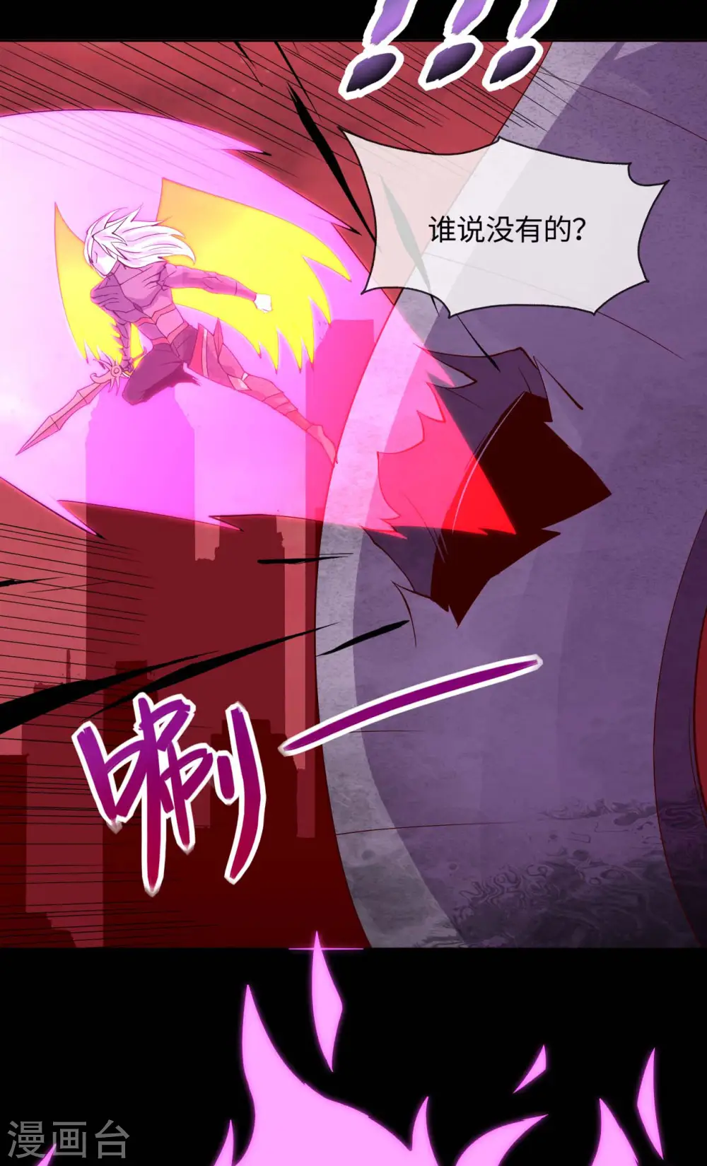 第567话 傲娇克星 第21页