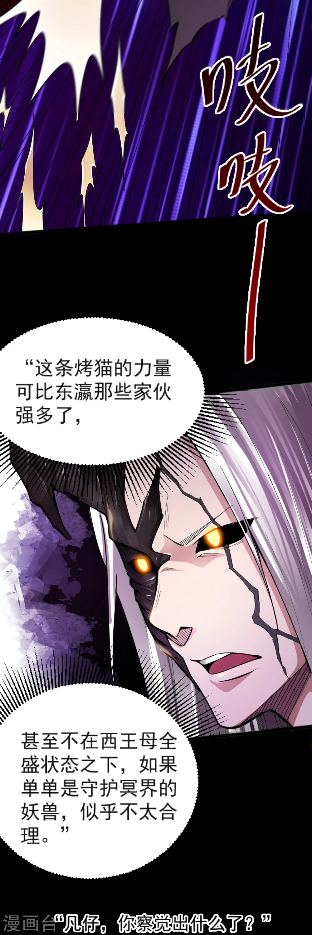 第573话 巨大黑猫 第8页