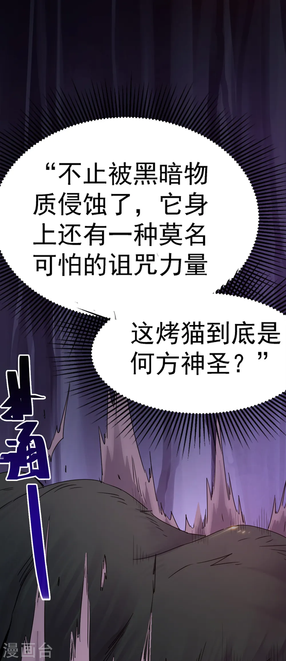 第573话 巨大黑猫 第21页