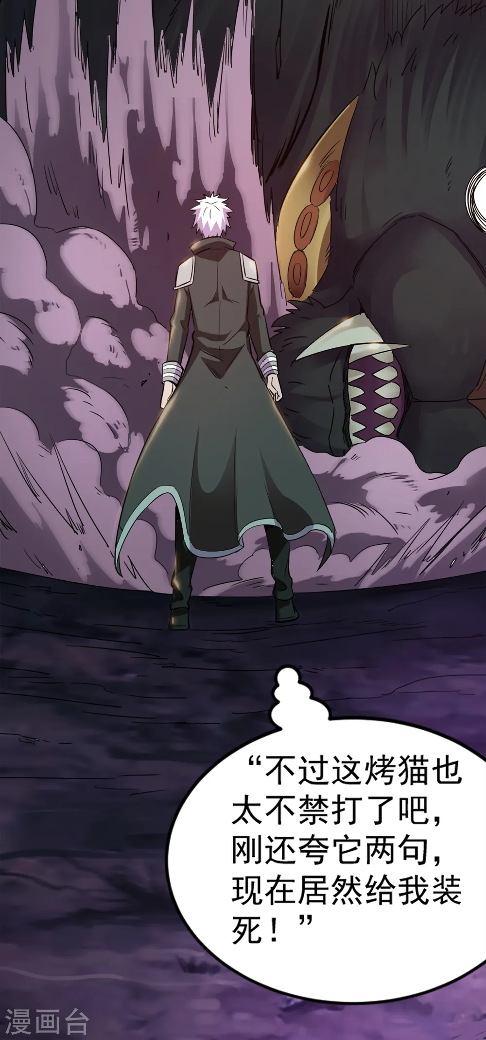 第573话 巨大黑猫 第22页