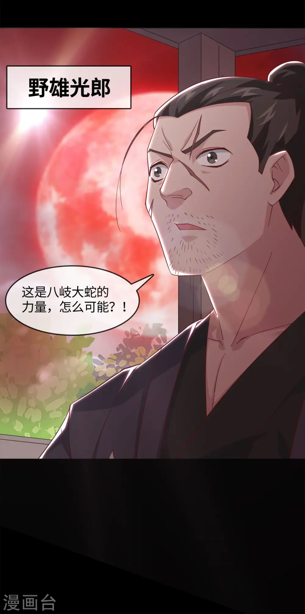 第550话 大蛇出世，劫难已致 第10页
