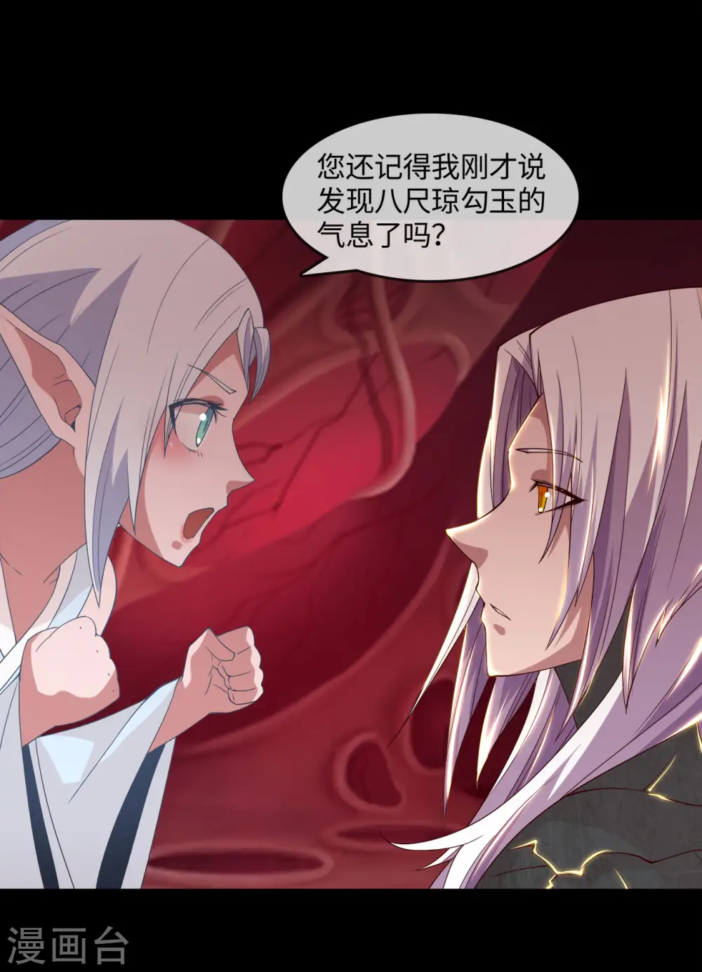 第566话 玉灵 第9页