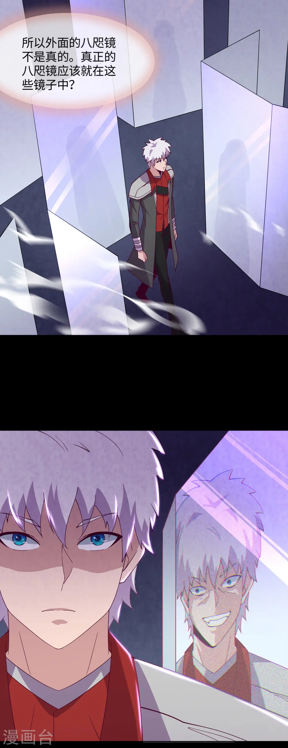 第554话 镜中世界 第3页