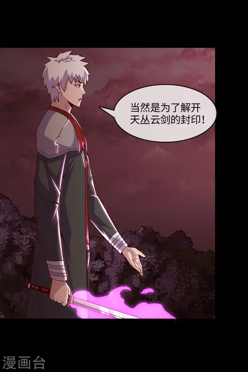 第558话 剑灵？干翻不就完事了 第3页